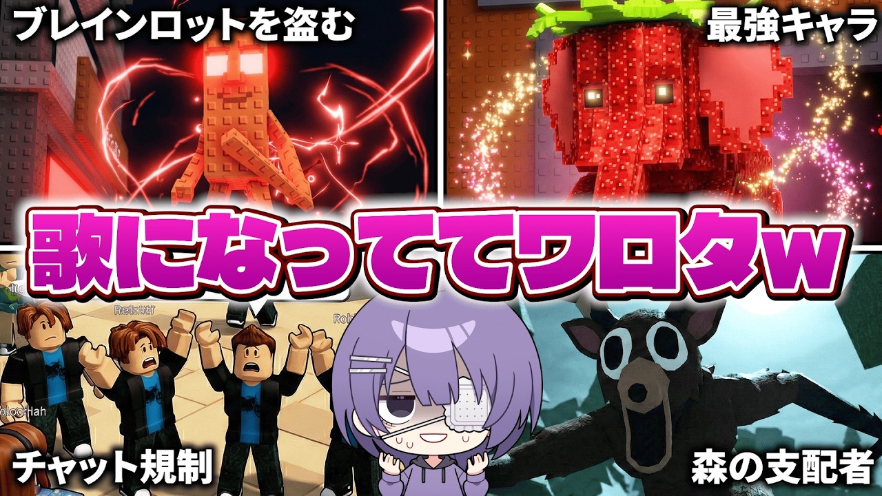 AIが作ったロブロックスの歌がツッコミどころ満載すぎたwwwww【ブレインロットを盗む】【99日森で生き残る】【ROBLOX】