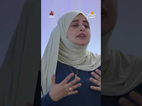 خروج المرأة للتعلم يرفع من قدرها | المهاجر اليمني2