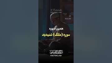 هر کسی شب ها این سوره رو بخونه از عذاب قبر نجات پیدا می کنه ویدیو تا آخر نگاه کن خودت میفهمی سوری هس