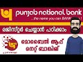 Pnb mobile banking  pnb net banking registration   pnb mobile banking activation