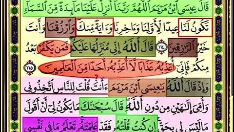 النصف الاول من صفحة 127 من سورة المائدة الايات من (114-116) مكررة بصوت الشيخ محمود الحصري