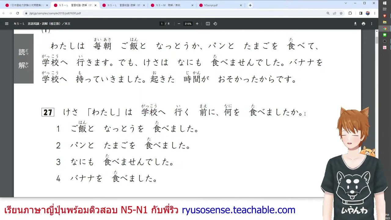 2.ติวข้อสอบ JLPT N5 ต่อจากเมื่อวาน ข้อสอบจริง 2018