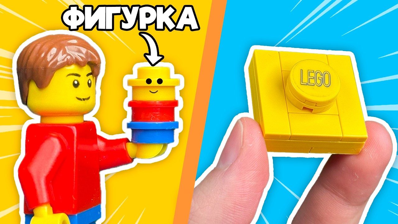 ЧТО СДЕЛАТЬ ИЗ 10 LEGO ДЕТАЛЕЙ?