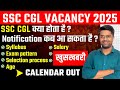 SSC CGL New Vacancy 2026 | SSC CGL Syllabus, Job Profile, Salary, Form Fill UP 2026, Full Details