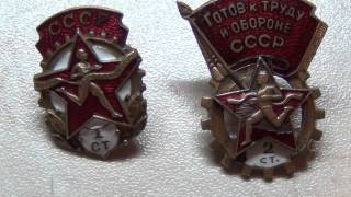 Значки ГТО СССР 