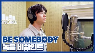 육성재 [EXHIBITION:Look Closely] Recording Behind #1