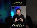 اسرار عائلة الشرع اخوة واخوات يعيشون في مدينة تركية 