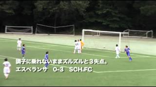 20120623 エスペランサ vs SCH.FC(神奈川県U-13リーグ)