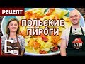 ПОЛЬСКИЕ ПИРОГИ — Вареники с картофелем и творогом (рецепт)