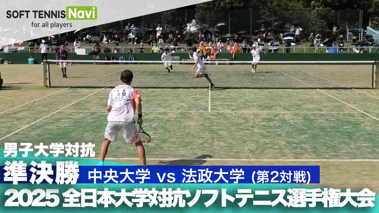 2025インカレ 男子団体/準決勝 中央大vs法政大②(松本・谷口vs内田・野本)