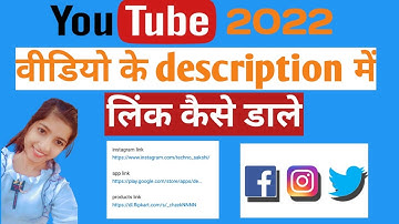 video ke description me link kaise dalen ||2022|| description mein link kaise dalen