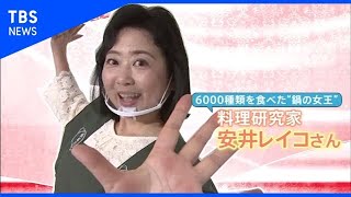 進化する鍋スープ活用術【Nスタ】