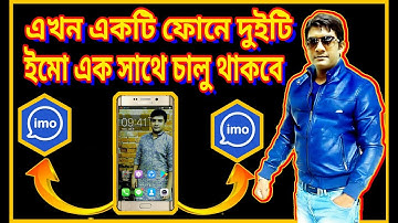 How To Use 2 Imo Apps In One smart phone Different Numbers in Tutorial