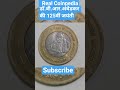 10 ₹ डॉ.बी.आर.अंबेडकर की 125वीं जयंती#real Coinpedia#