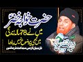 Najam shah full bayan about hazrat khawaja khizar story in urdu