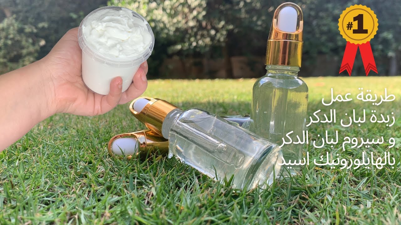 امنة الهيتمي | طريقة عمل زبدة لبان الدكر و سيروم لبان الدكر و الهايلورونيك اسيد
