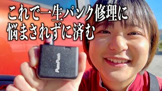 【空気入れが不要？】5つの空気入れを比較したら電動空気入れが最強だった