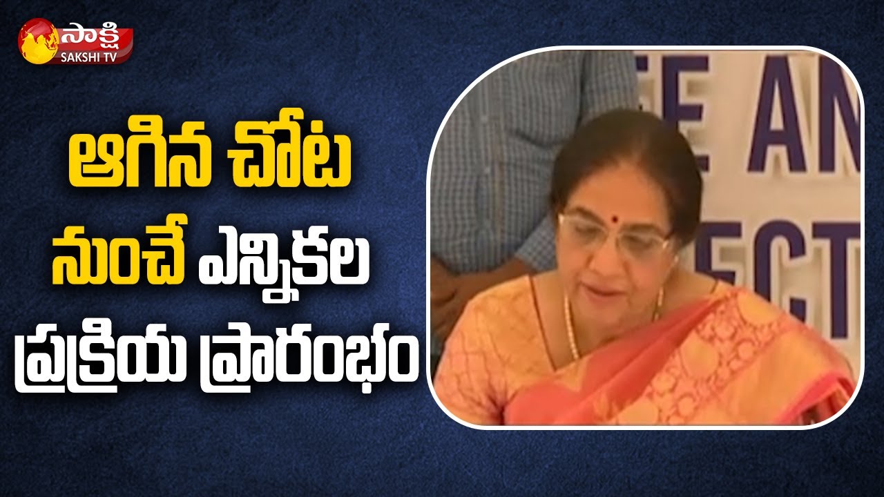 AP SEC Neelam Sahni Full Speech In Press Meet On MPTC ZPTC Elections | Sakshi TV