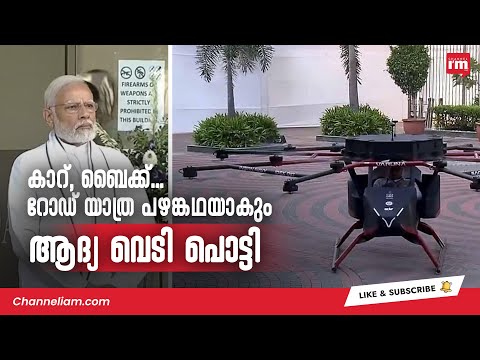 ആളുകൾക്ക് ‌സഞ്ചരിക്കാവുന്ന ഡ്രോൺ Varuna, 130 കിലോ വഹിക്കാൻ ശേഷി |passenger drone India| |PM Modi|