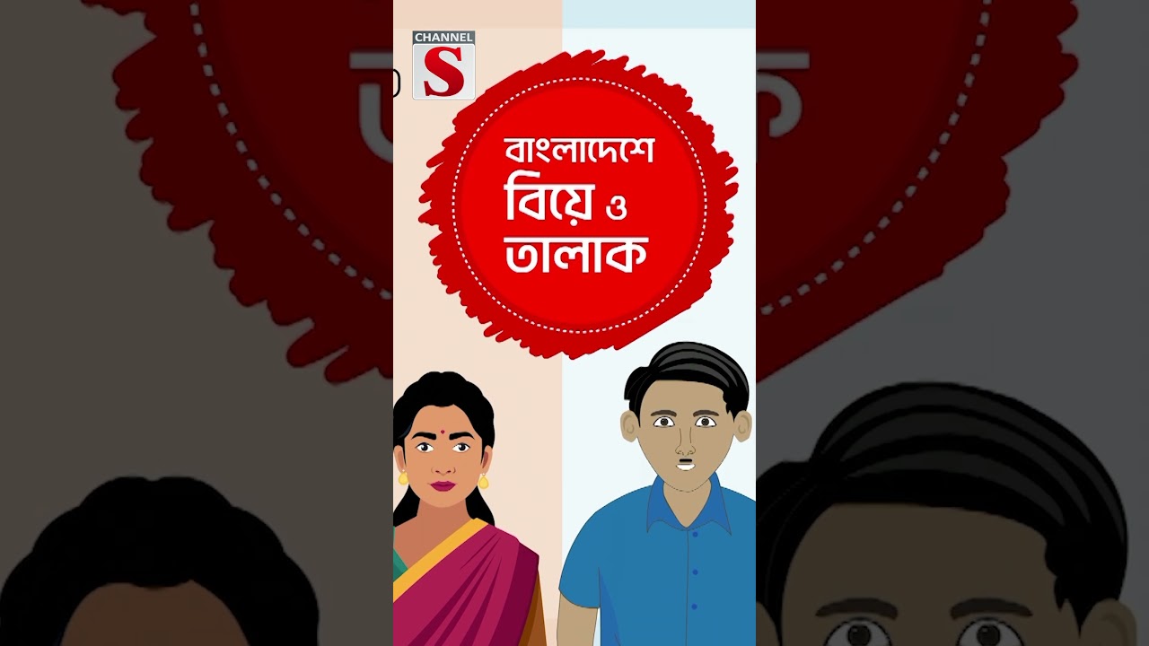 ২২.৬% মানুষ পরকীয়ার কারনে সংসারে ইতি টেনেছেন #SadaKalo #SadaKaloChannelS #সাদা_কালো #crime #report