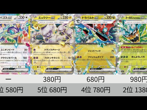 ポケカ】WCS活躍カード高騰！ オーガポンやばすぎ！ ex最新販売