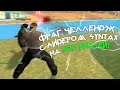 ФРАГ ЧЕЛЛЕНДЖ С ЛИДЕРОМ SYNTAX НА 500 РУБЛЕЙ В GTA SAMP!