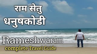 Rameshwaram Trip Rameshwaram Tourist Places Danushkodi Ram Setu Tamilnadutraveljyotirlinga