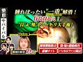 秋田の田舎19歳 腫れぼったい"一重"解消!6時間超え!"目"&"頬"をスッキリ大手術!眼窩脂肪除去顎・頬の脂肪吸引前額リフト バッカルファット除去【整形サバイバル#2 | 手術編】