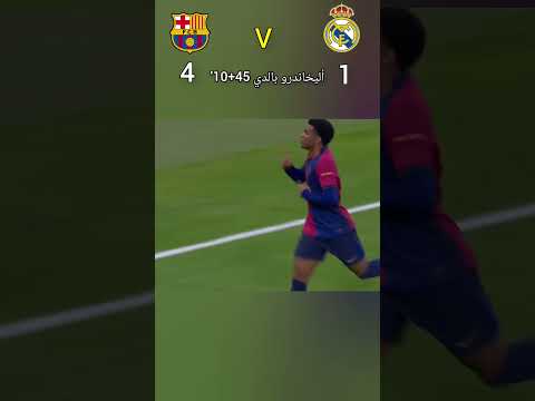 ملخص مباراة برشلونة وريال مدريد اليوم اهداف مباراة برشلونة وريال مدريد اليوم 