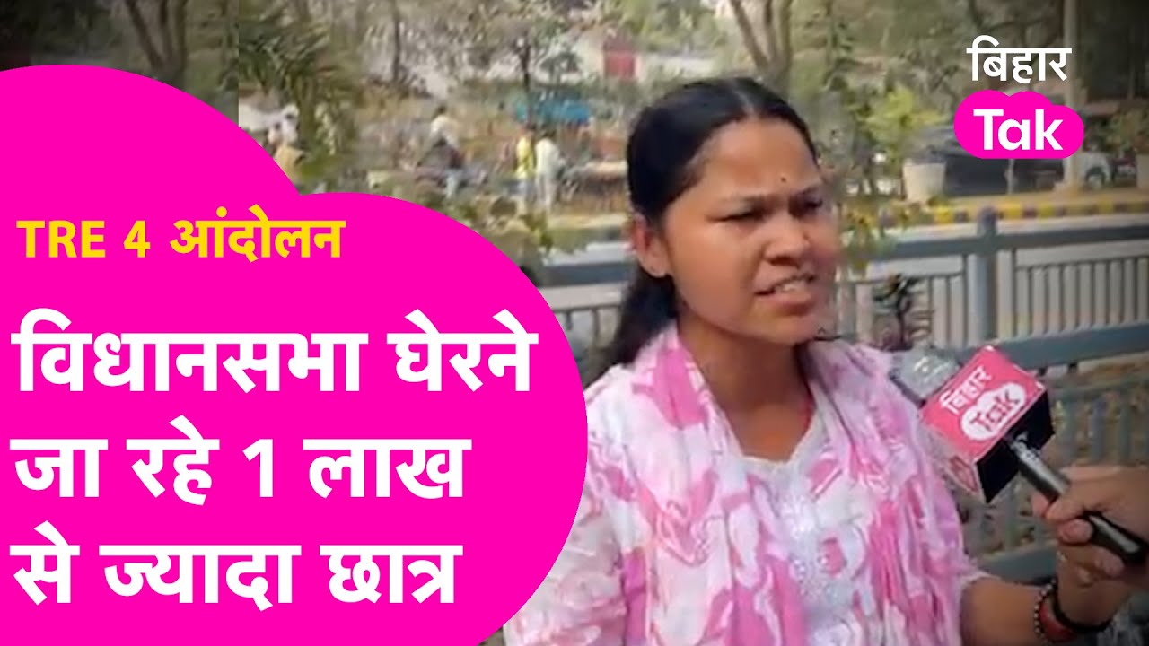 TRE 4 Protest: BPSC आंदोलन में 9 दिन जेल में रहीं Khushbu Pathak ने TRE 4 आंदोलन पर क्या बोला?