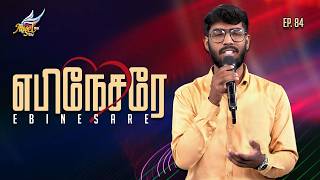 Aaradhipom Naam Aaradhipom / ஆராதிப்போம் நாம் ஆராதிப்போம் 🙌 | Angel Seraphs ✨| Episode 84