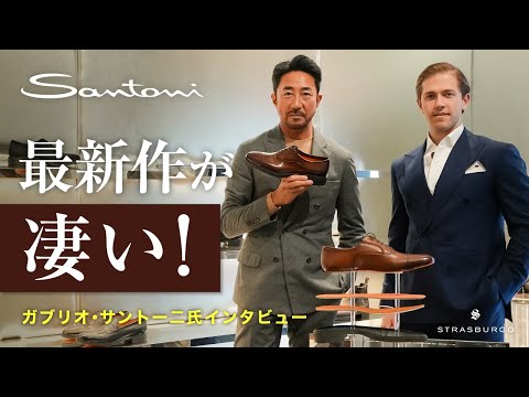 25SS SANTONIの最新作がすごい! - YouTube