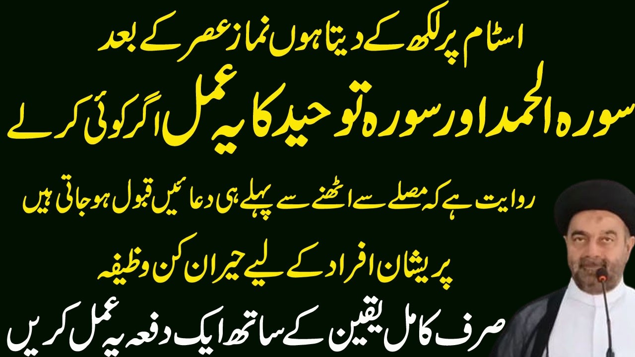 qyamat ke sakhti se mehfooz rakhnay wali mujrab nimaz lazmi parhain. mulana muhammad ali naqvi