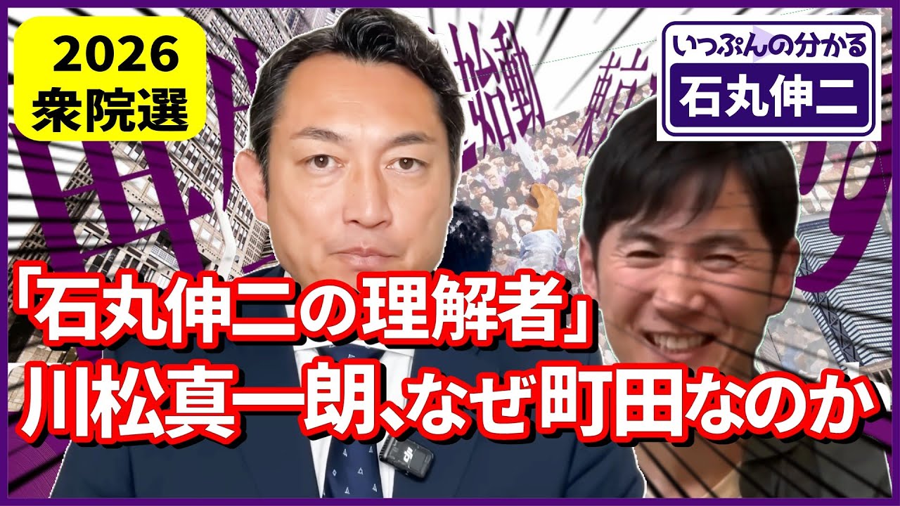 【裏側】なぜ川松真一朗は町田を選んだのか？「国のため」か「政治屋の論理」か