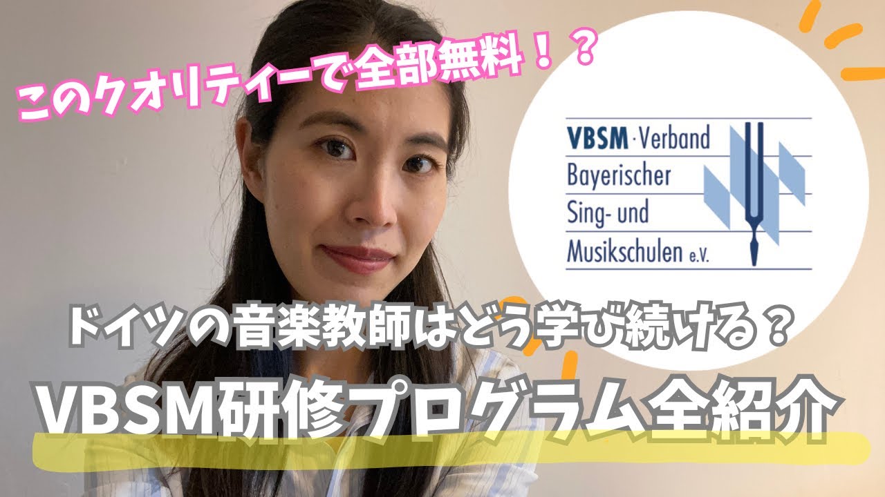 無料で研修に行き放題！？ドイツ音楽教師の研修プログラムについて解説します！