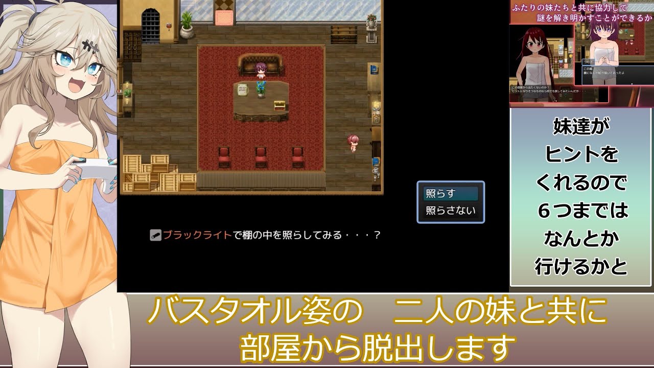 妹としないと出られない部屋２ チャート A room where you cant leave unless you have sex with  your sister 2 - biim兄貴攻略wiki | Gamerch