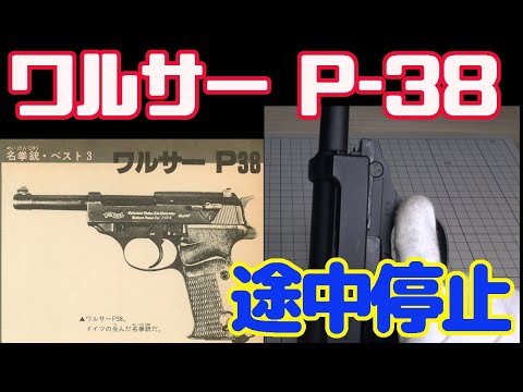 モデルガン】ド素人がリアルガチでジャンクなマルシンP38を分解【2000
