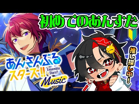 【あんスタ】はじめてのあんさんぶるスターズmusic !!!　初見さん大歓迎　【/新人vtuber/福猫とーく】