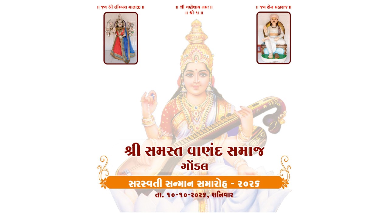 Vanand Samaj Gondal  Stream Live