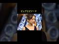 浜崎あゆみ 炊飯器 #浜崎あゆみ #ayu #shorts