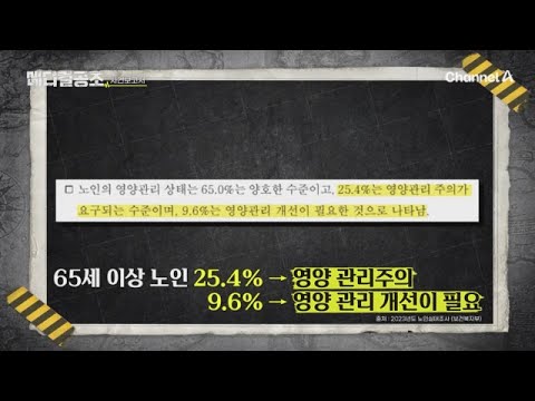 아무리 좋은 걸 먹어도 소화&amp;<strong>amp</strong>;흡수율이 감소하면 면역력 저하의 원인이 된다?! | 질병현상수배 메디컬 공조 <strong>8</strong> 회