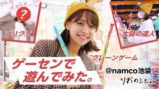 ゲーセンで遊んできた。【しゅみのこと】I 寺本莉緒