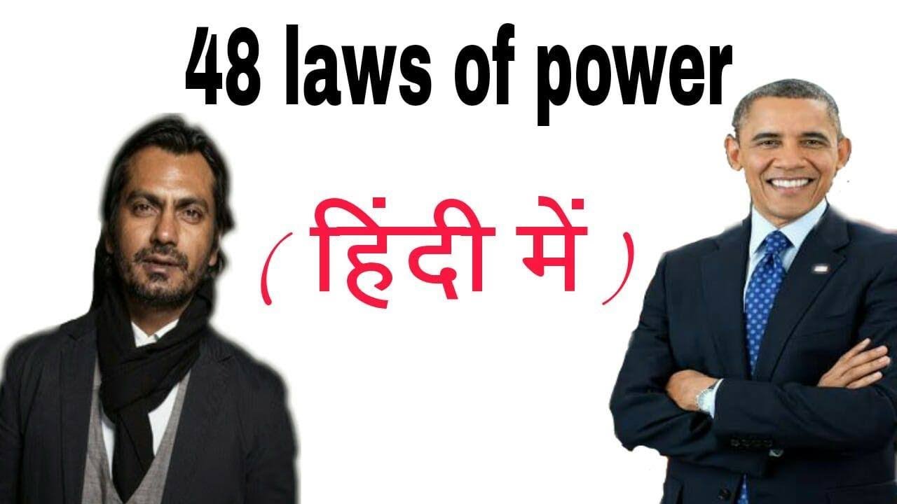 48-laws-of-power-in-hindi-youtube