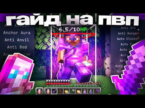 Я нашел секрет мастерства в PvP | Гайд ПвП На ФанТайм - Майнкрафт FunTime