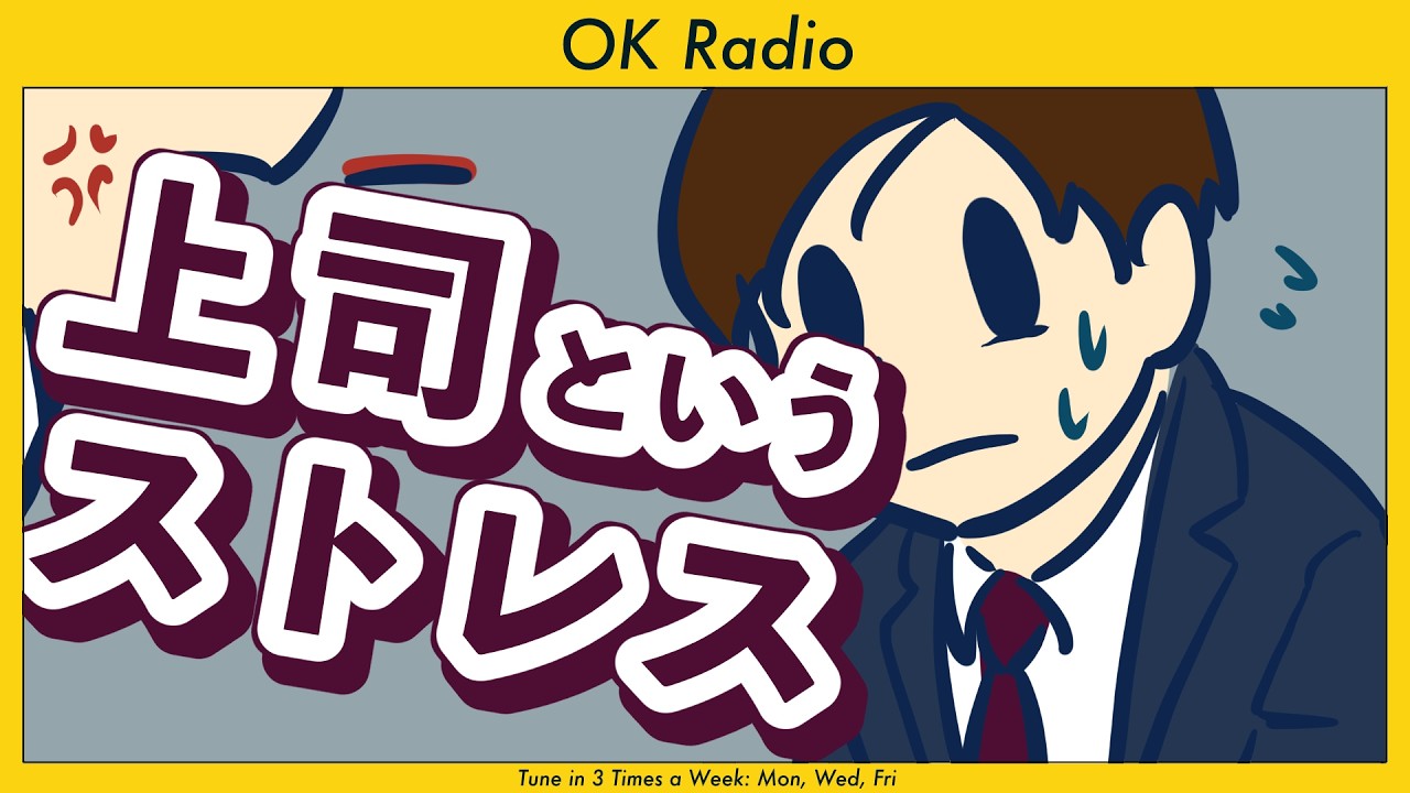 【上司】社会人の世知辛さ