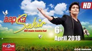 Download lagu Aap Ka Sahir | Morning Show | TV One | 6 April 2018