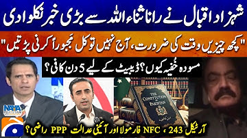 Article 243, NFC Formula and Constitutional Court PPP agreed? - Rana Sanaullah Gave Big News