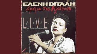 Video thumbnail of "Eleni Vitali - Girizo Tis Plates Mou Sto Melon"