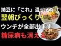 納豆の食べ方で差が出る！知らないと危険な落とし穴と健康長寿の秘訣