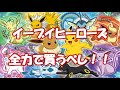 【ポケカ】アド確！？イーブイヒーローズについて語ります【ポケモンカード】